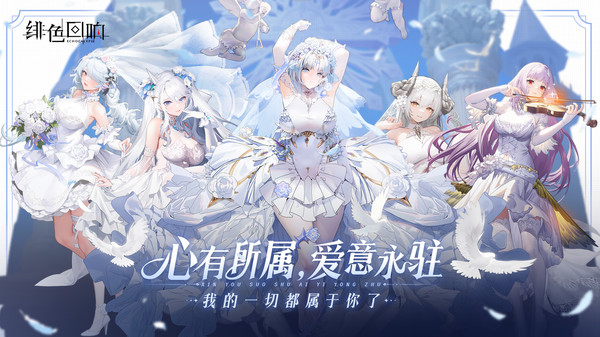 绯色回响安装包下载