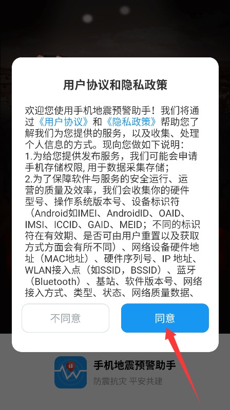 手机地震预警助手软件下载