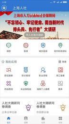 上海人社手机版
