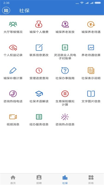 上海人社手机版