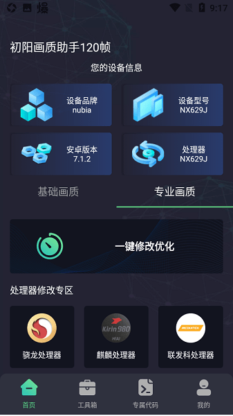 xthzvip初阳工具箱