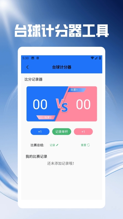 好运台球玩不停