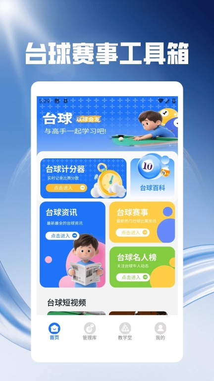 好运台球玩不停