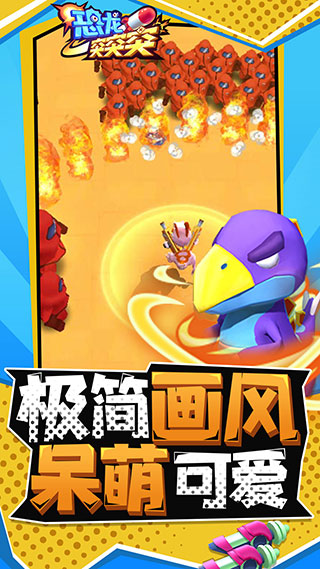 恐龙突突突小游戏手机版最新下载