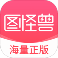 图怪兽.0安卓版