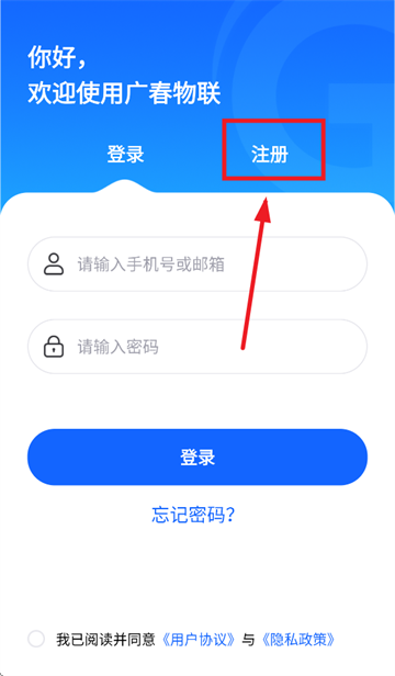 广春物联