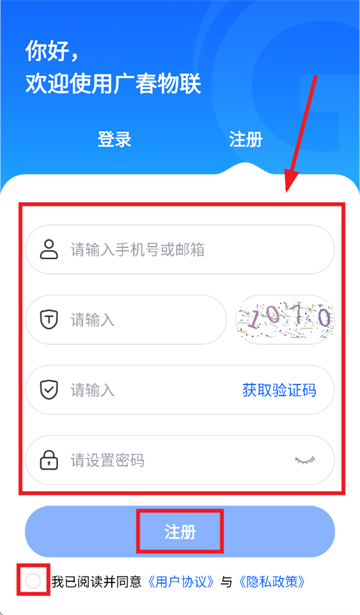 广春物联