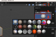 Blender中文版