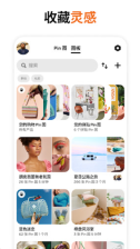 pinterest正版V9.3.0下载