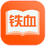铁血读书