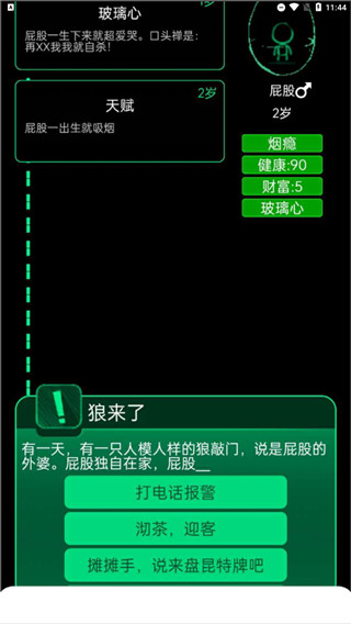 逗比人生模拟器