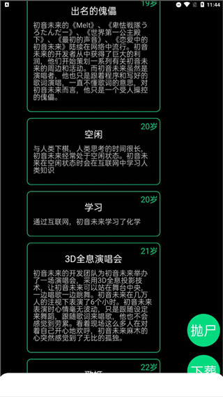 逗比人生模拟器
