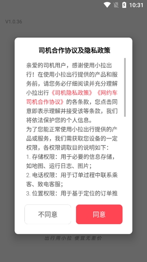 小拉出行司机版最新版