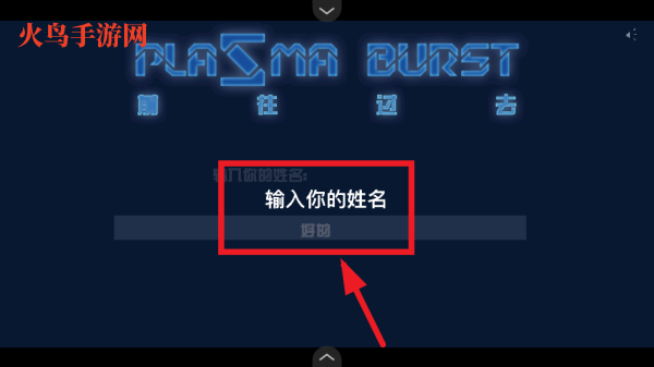 超时空战士小游戏