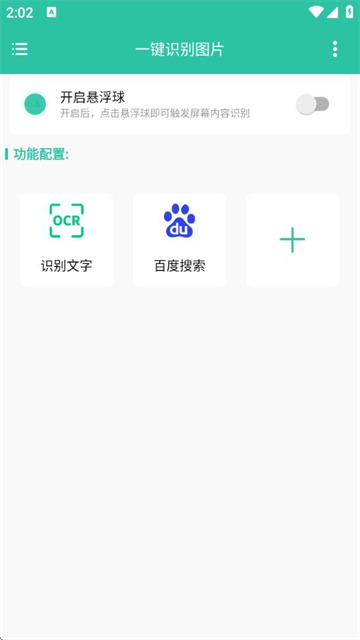 一键识别图片软件
