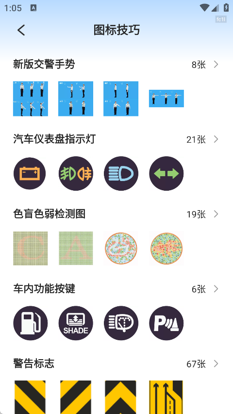 驾考科目通
