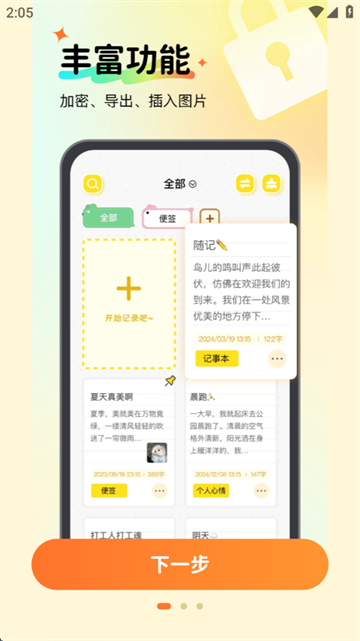 随手便签记事本