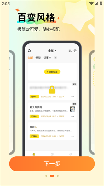 随手便签记事本