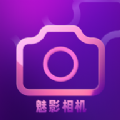 魅影相机增强版