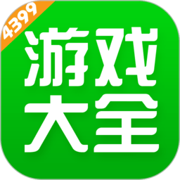 4399游戏盒子内购
