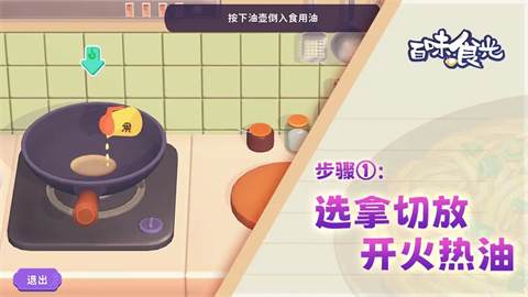 百味食光安卓版V1.0.0下载