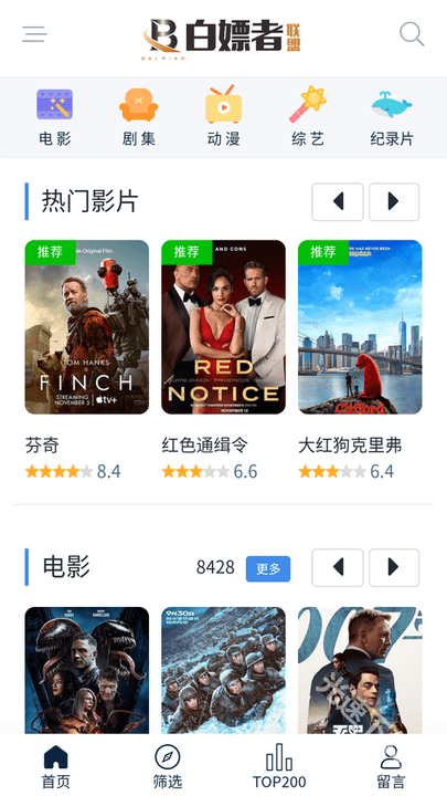 白嫖者联盟安卓版下载