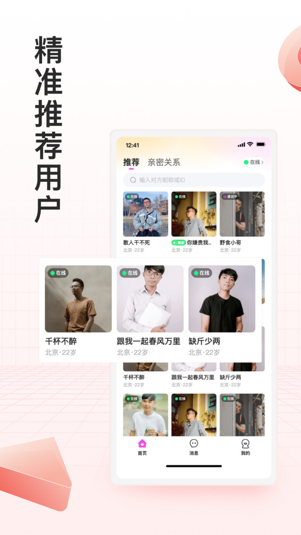 月下交友完整版下载