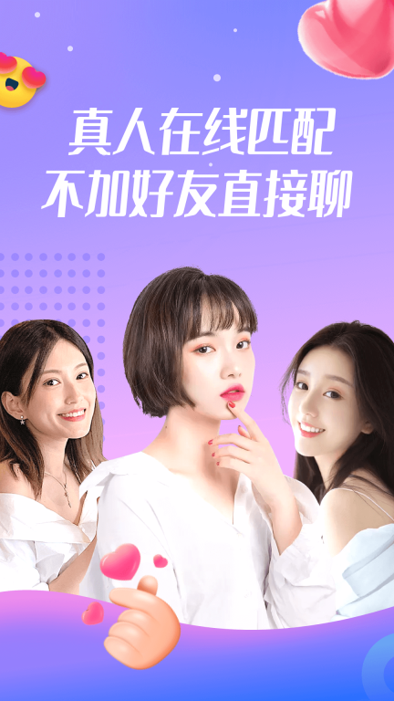 蜜兔聊交友V5.5.0下载