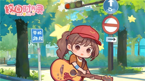校园时光录安卓版游戏下载