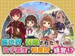 异世界厨房中文版下载