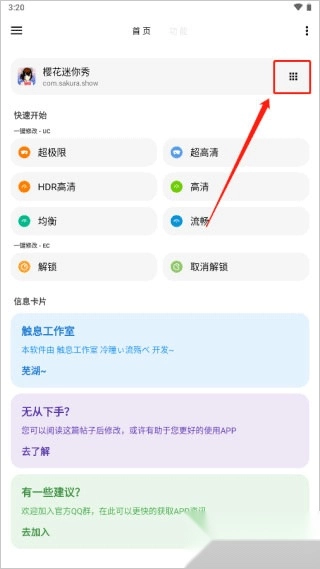 LT画质助手免费版手机下载