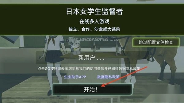 校园女生监督会重制版最新下载