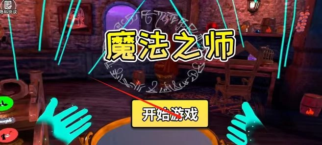 魔法之师游戏中文版下载