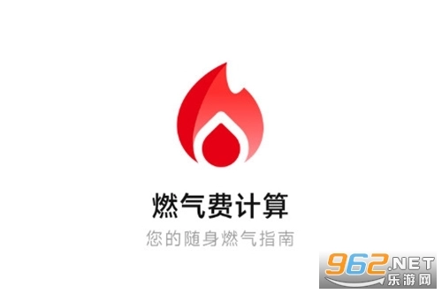 燃气费计算免费版手机下载
