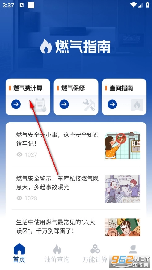 燃气费计算免费版手机下载