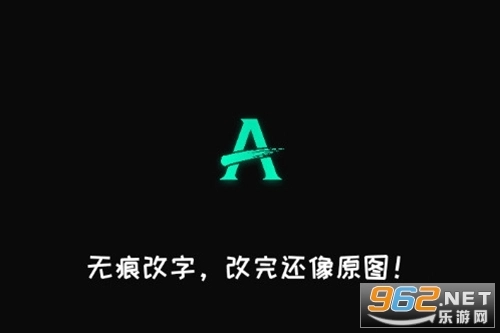 无痕改字手机版下载