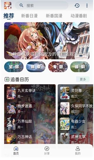 嘶哩嘶哩最新版安装下载
