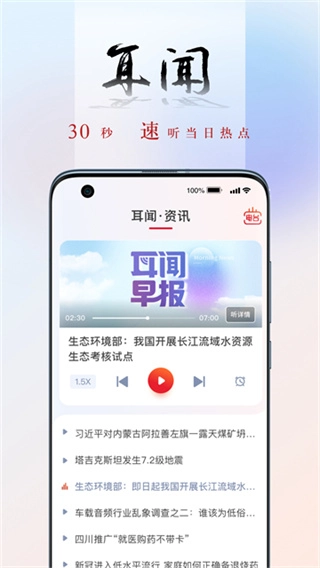 央广网手机版app下载
