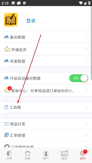 沿途代购助手正式版下载