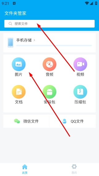 文件夹管家安装下载
