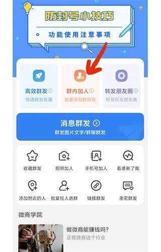 一键群发软件免费版安卓下载