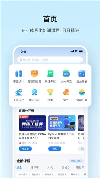 腾讯课堂手机版app下载