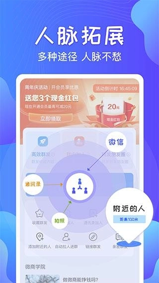 一键群发软件免费版安卓下载
