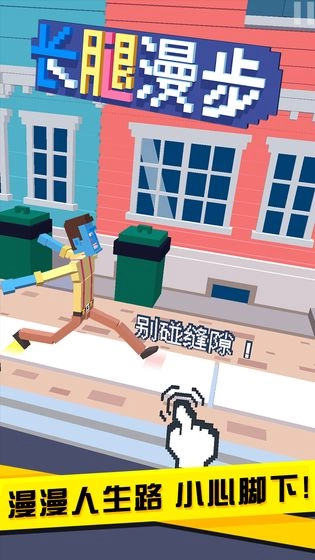 长腿漫步安装下载