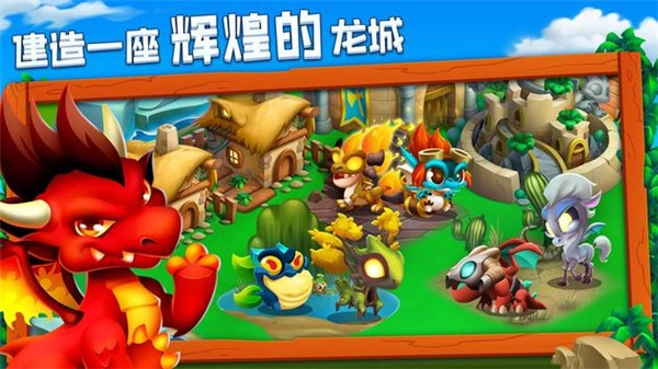 dragoncity最新下载