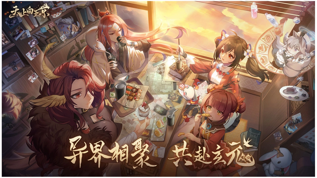 天上白玉京手机下载