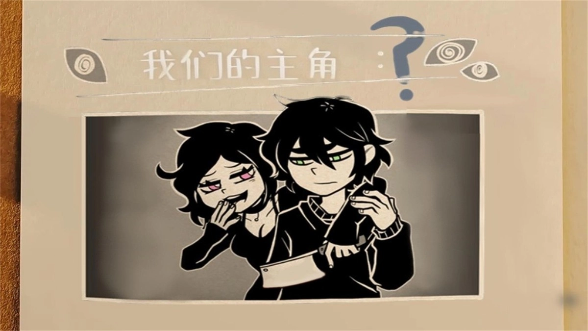 找出故事恐怖真相官方版下载
