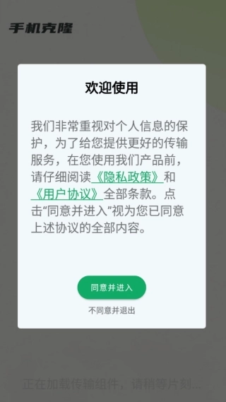 灵兔手机一键克隆安卓版免费下载