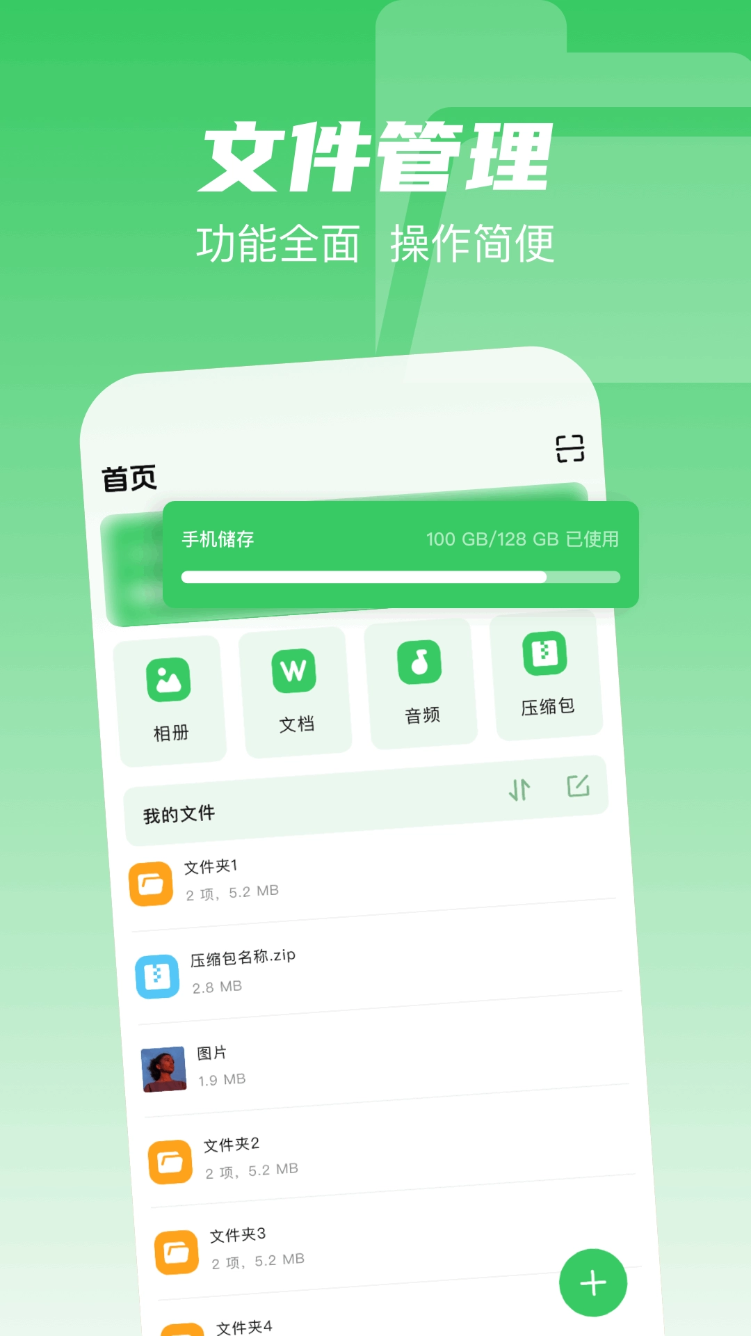 互传克隆搬家助手正版下载