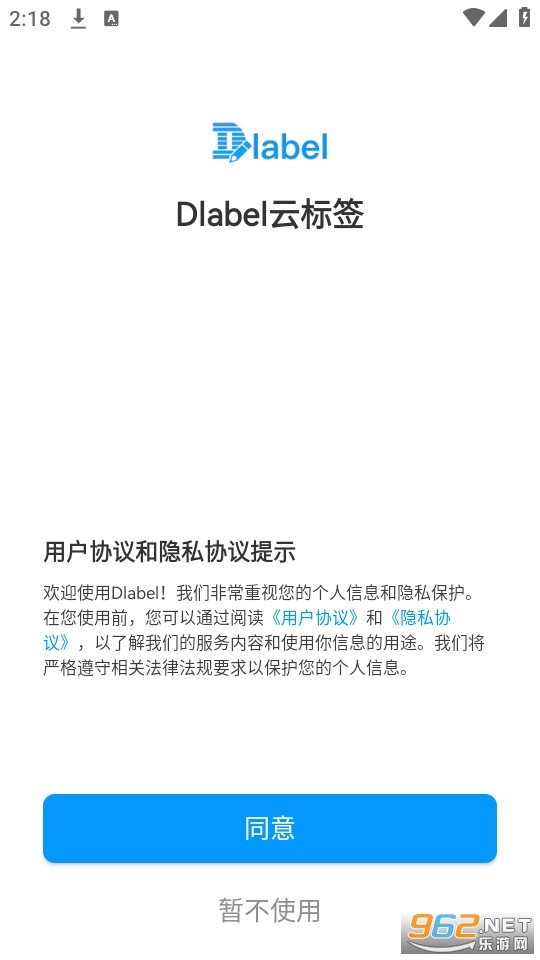 dlabel云标签最新版软件下载